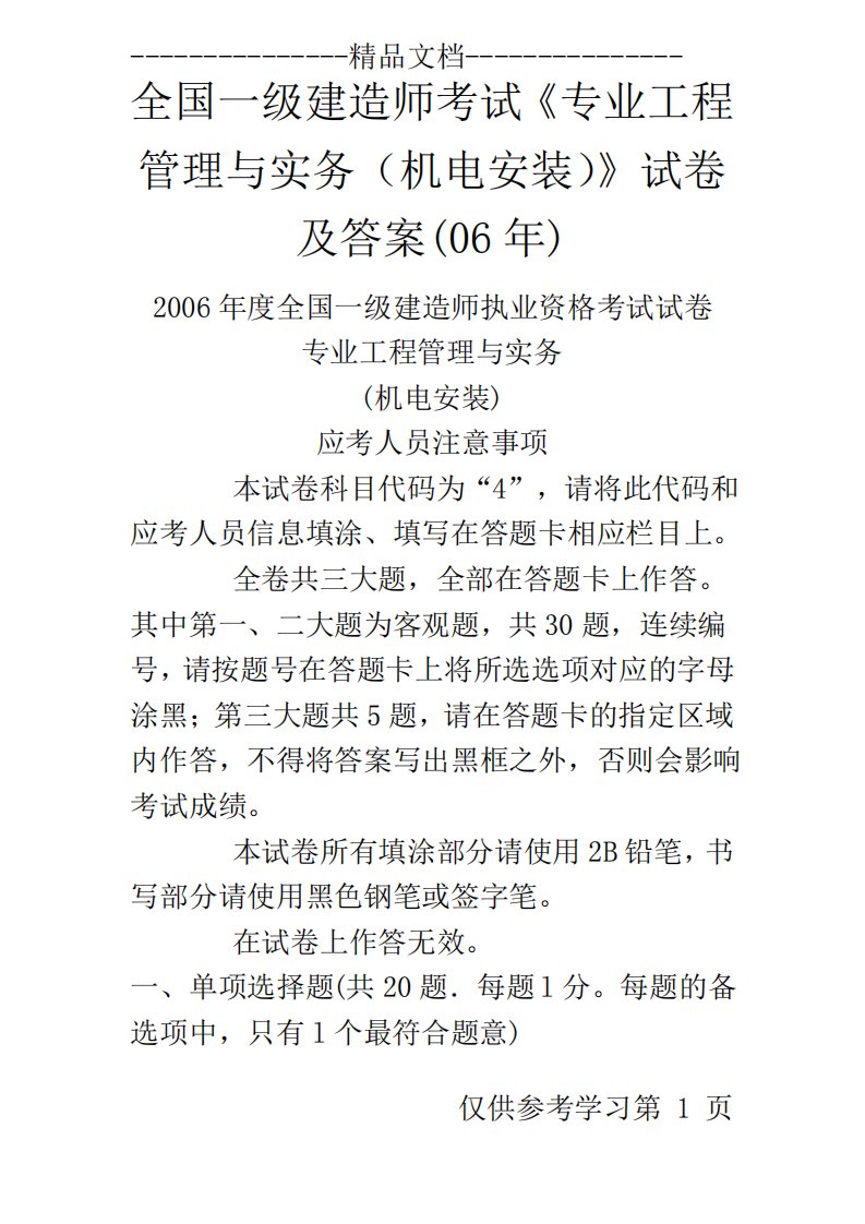 全国一级建造师考试《机电安装工程与实务》真题及答案