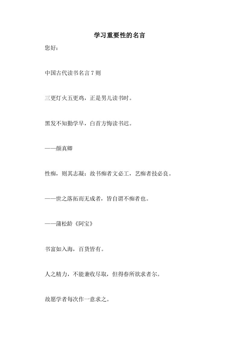 学习重要性的名言