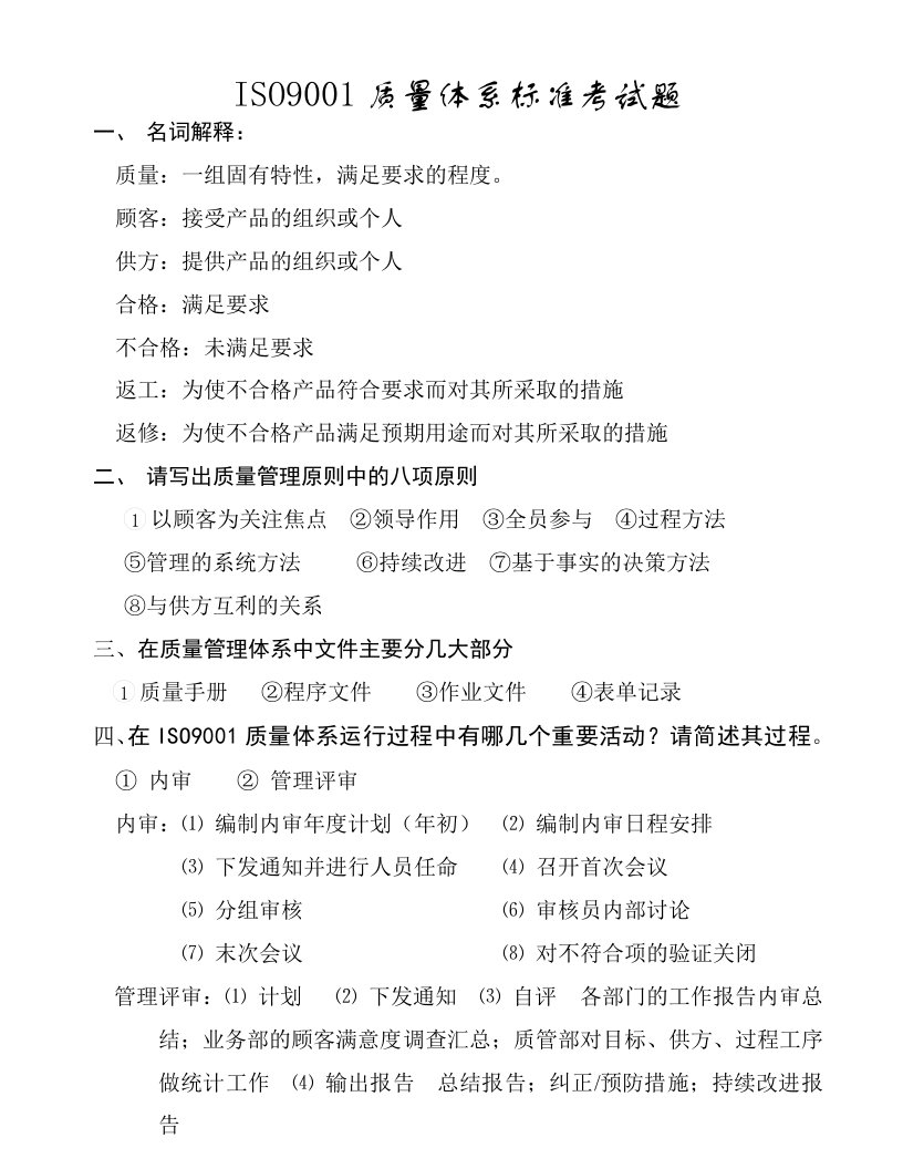 温州南洋包装公司ISO9001质量体系标准考试题-品质管理