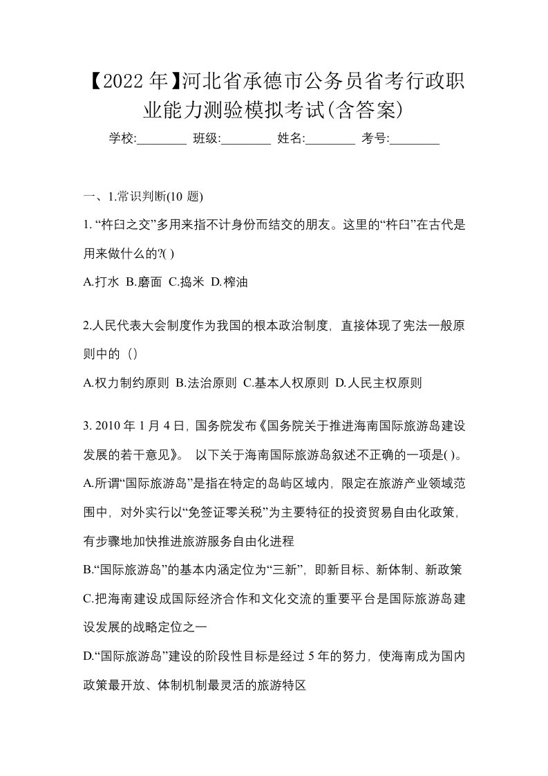 2022年河北省承德市公务员省考行政职业能力测验模拟考试含答案