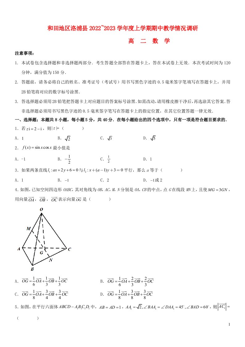 新疆维吾尔自治区和田地区洛浦县2022_2023学年高二数学上学期11月期中试题