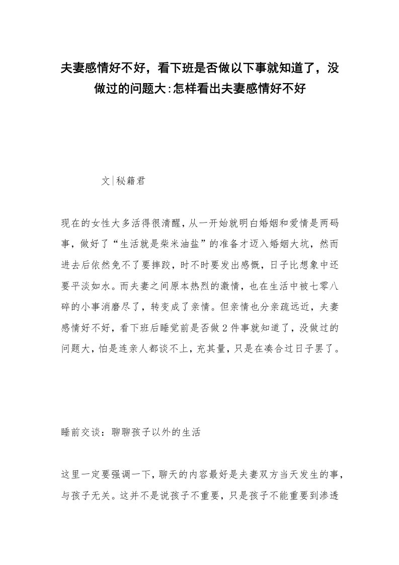 夫妻感情好不好，看下班是否做以下事就知道了，没做过的问题大-怎样看出夫妻感情好不好