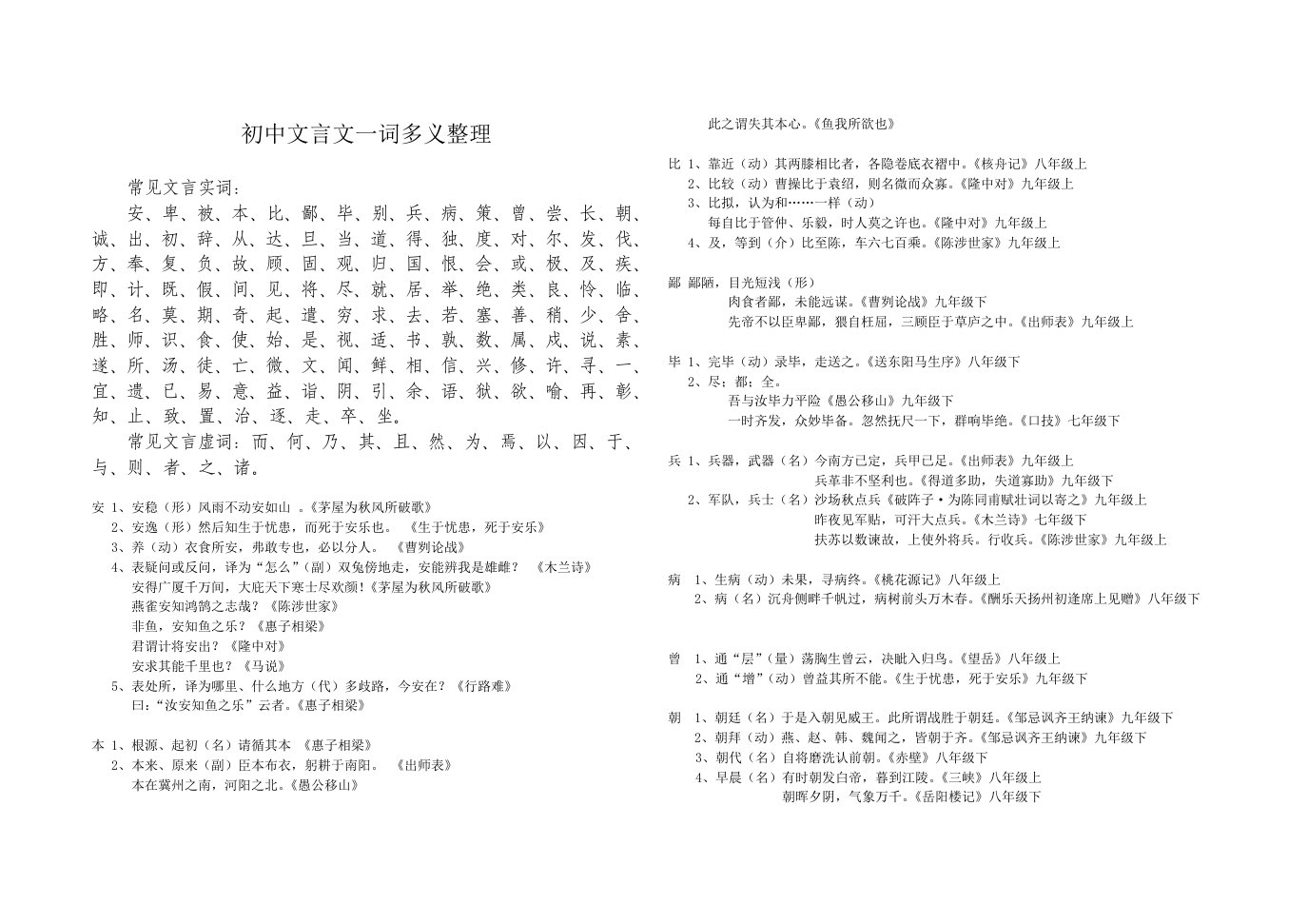 初中文言文一词多义(大连版)