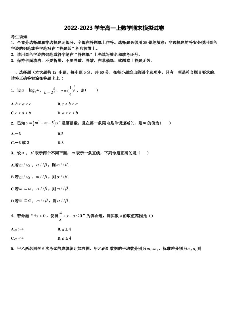 浙江省丽水市2023届数学高一上期末统考试题含解析