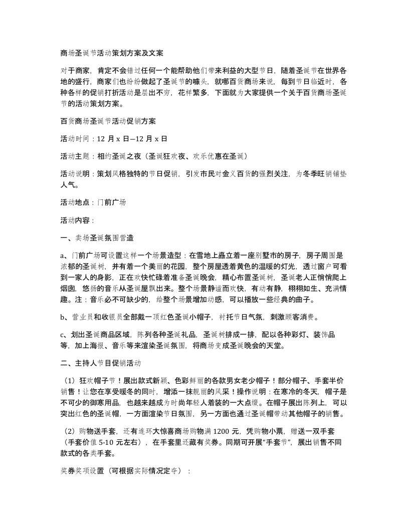 商场圣诞节活动策划方案及文案