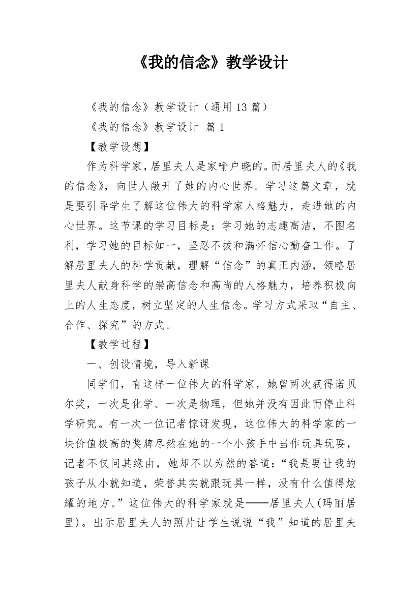 《我的信念》教学设计