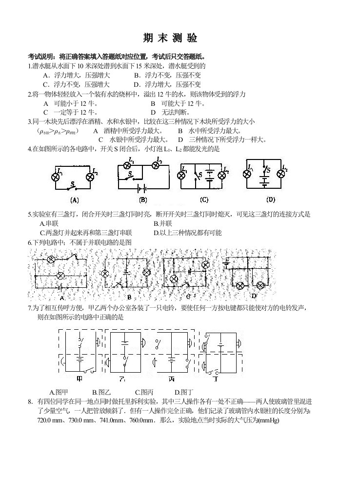 初中物理竞赛辅导第十二讲测验