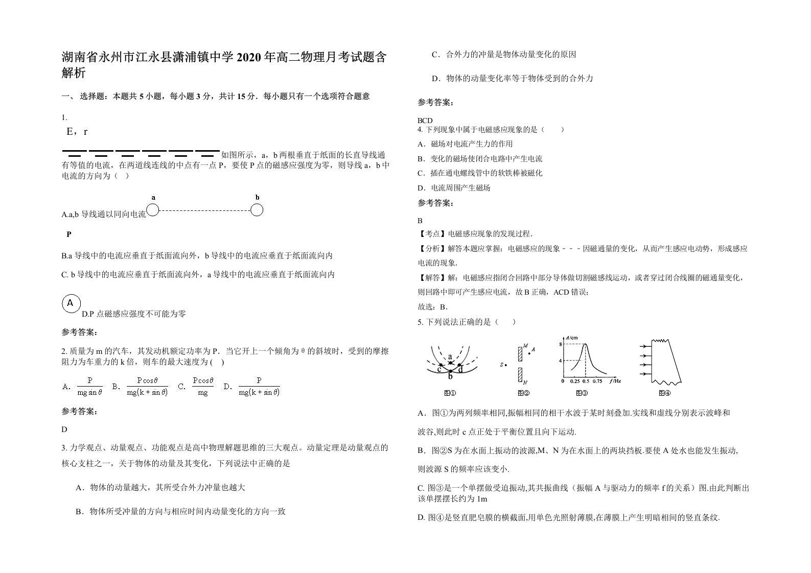 湖南省永州市江永县潇浦镇中学2020年高二物理月考试题含解析