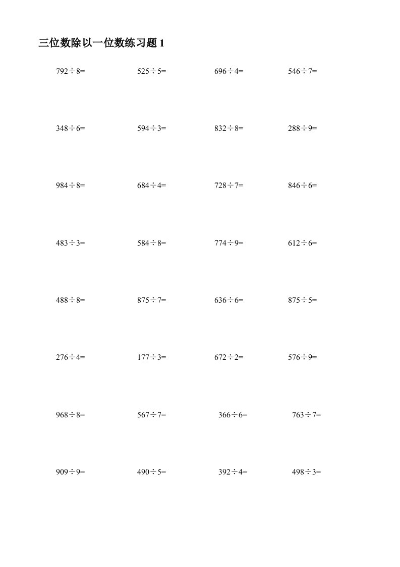 小学三年级下册三位数除以一位数练习题