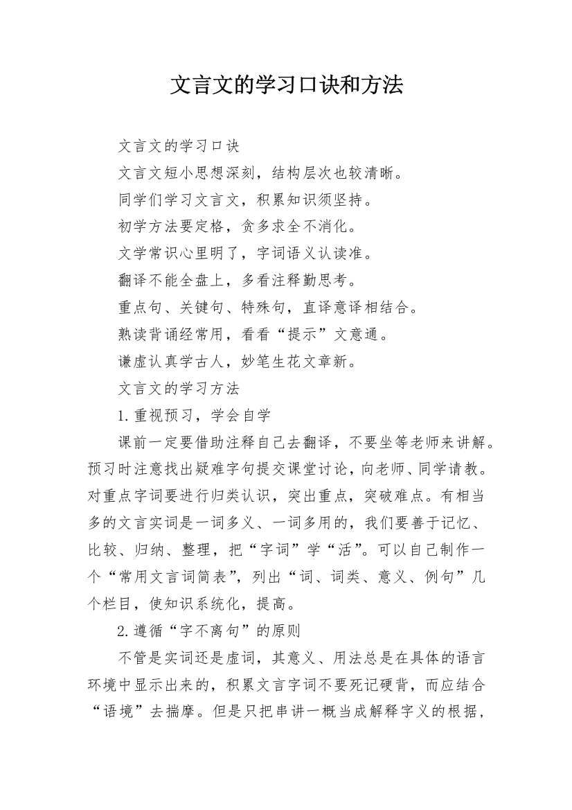 文言文的学习口诀和方法