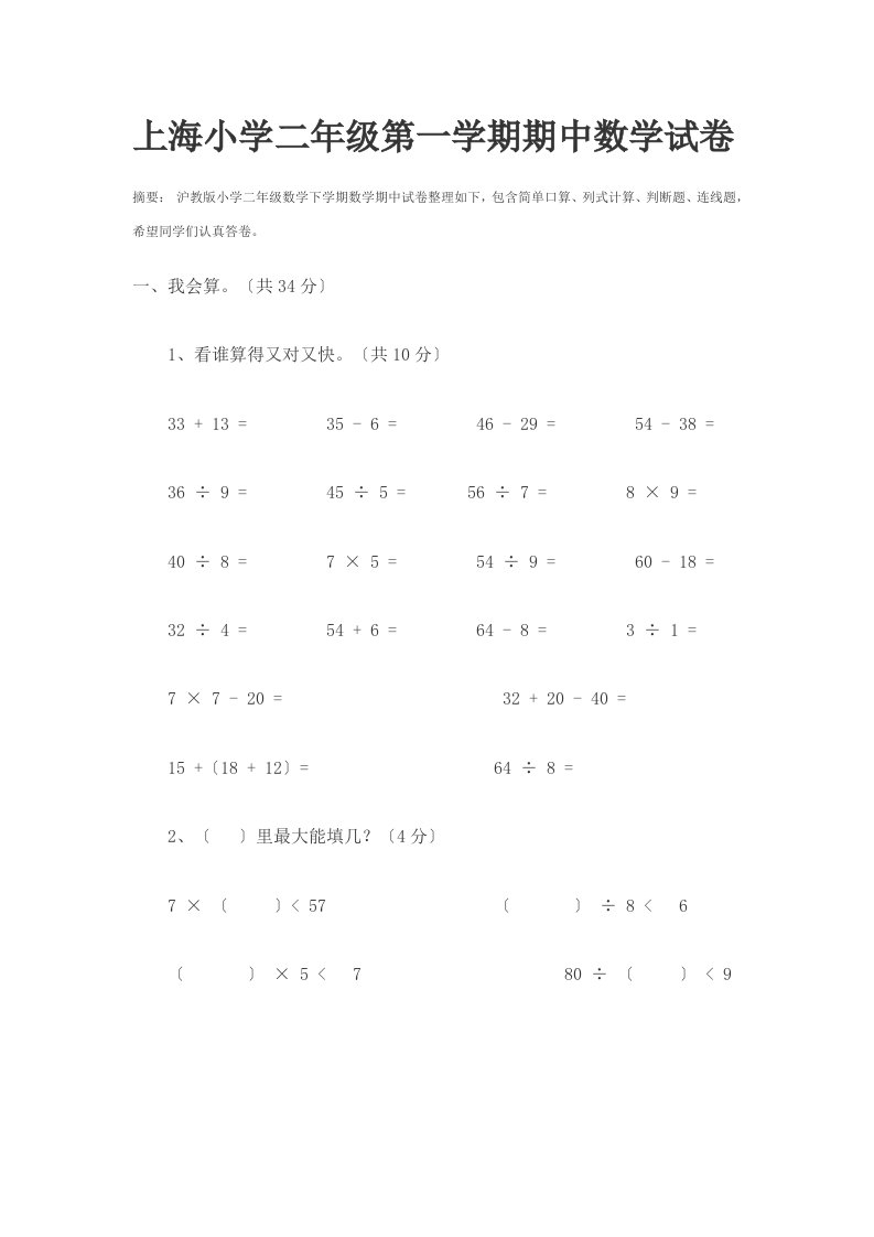 已打印上海小学二年级第二学期期中数学试卷