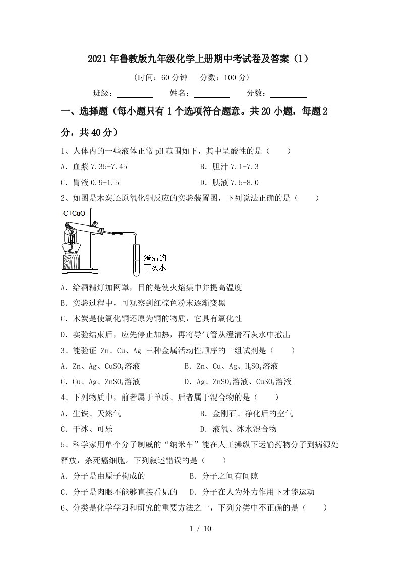 2021年鲁教版九年级化学上册期中考试卷及答案1