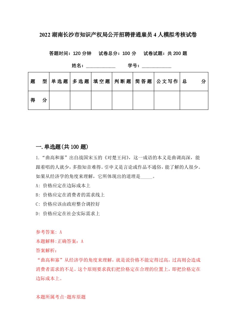 2022湖南长沙市知识产权局公开招聘普通雇员4人模拟考核试卷7