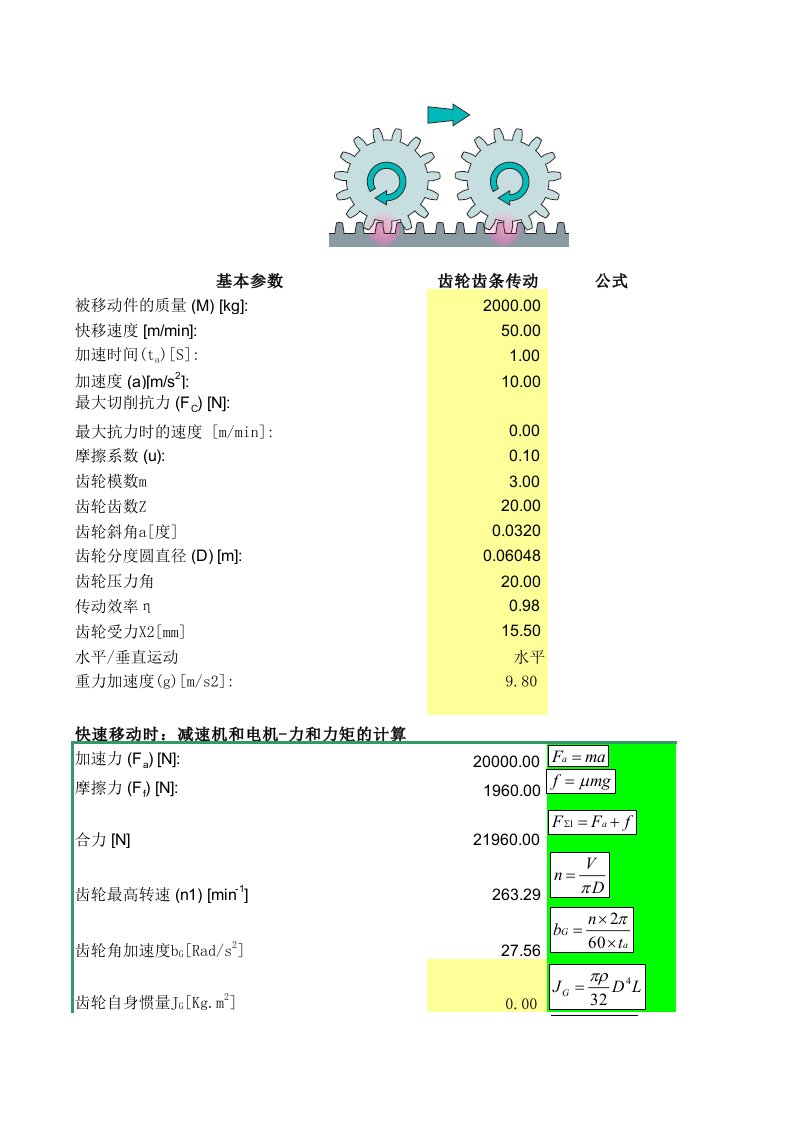 伺服电机和减速机惯量匹配选型软件