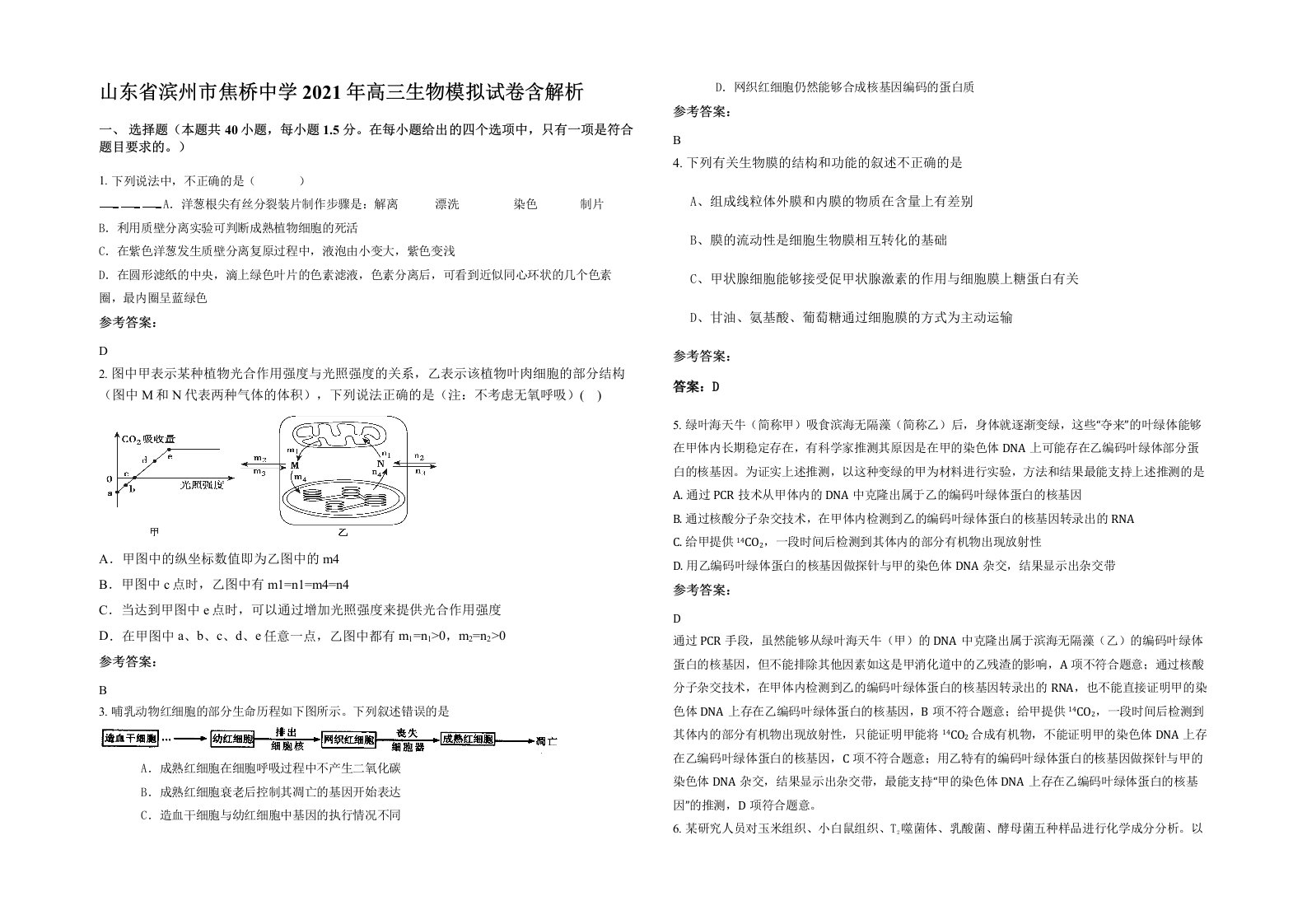 山东省滨州市焦桥中学2021年高三生物模拟试卷含解析