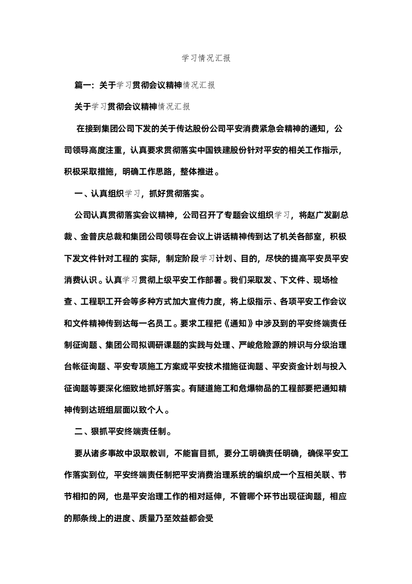 【精编】学习情况汇报