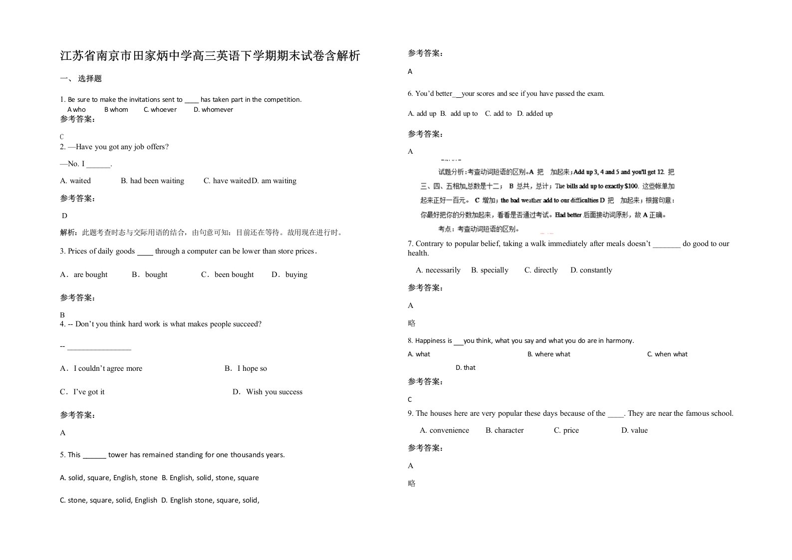 江苏省南京市田家炳中学高三英语下学期期末试卷含解析