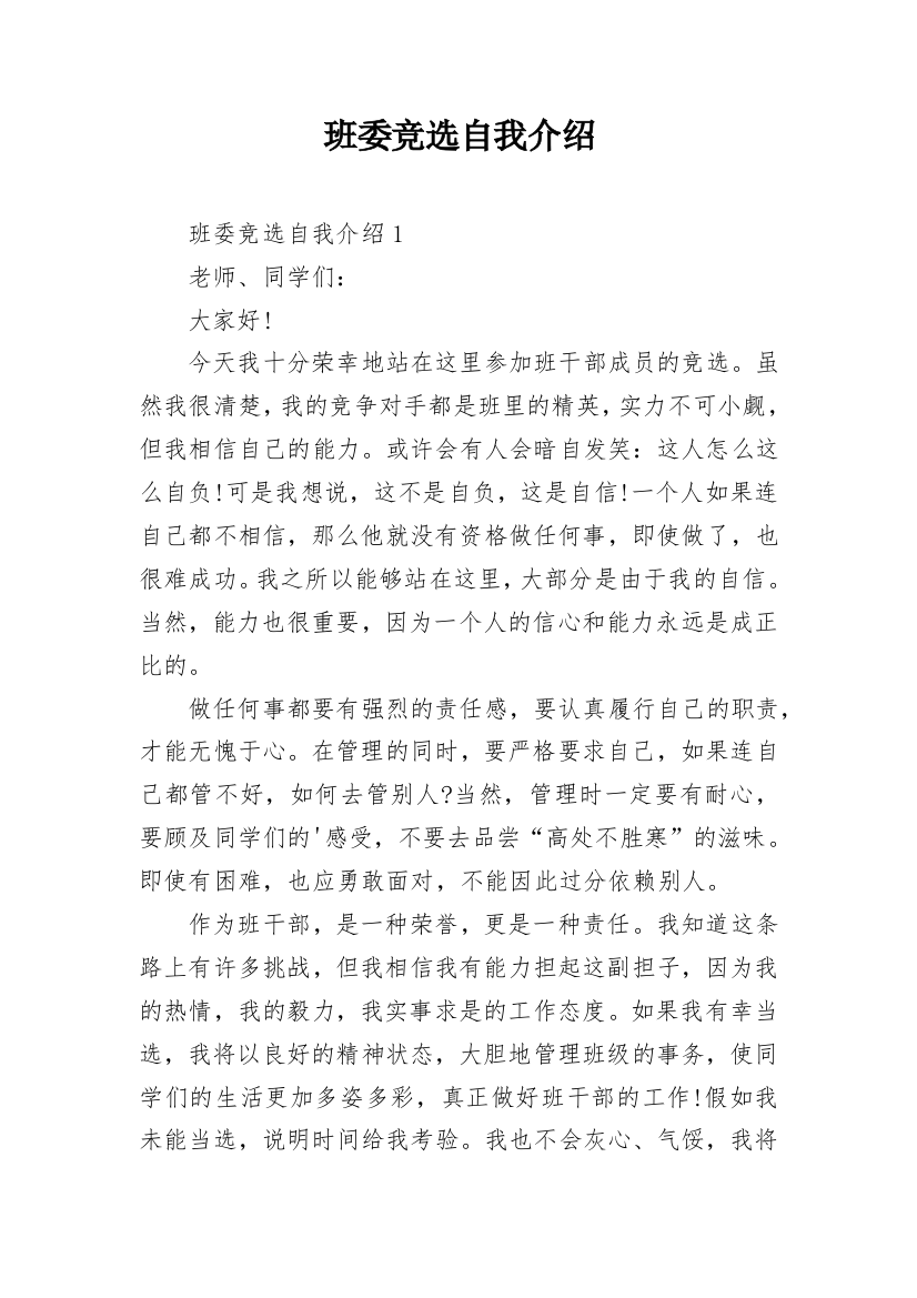 班委竞选自我介绍_1