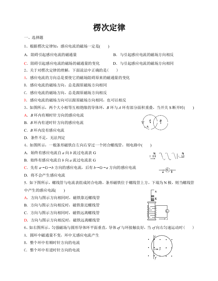 人民教育出版版选修32楞次定律最新同步测试