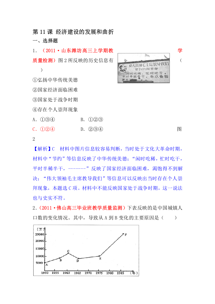 高一历史经济建设的发展和曲折检测题11