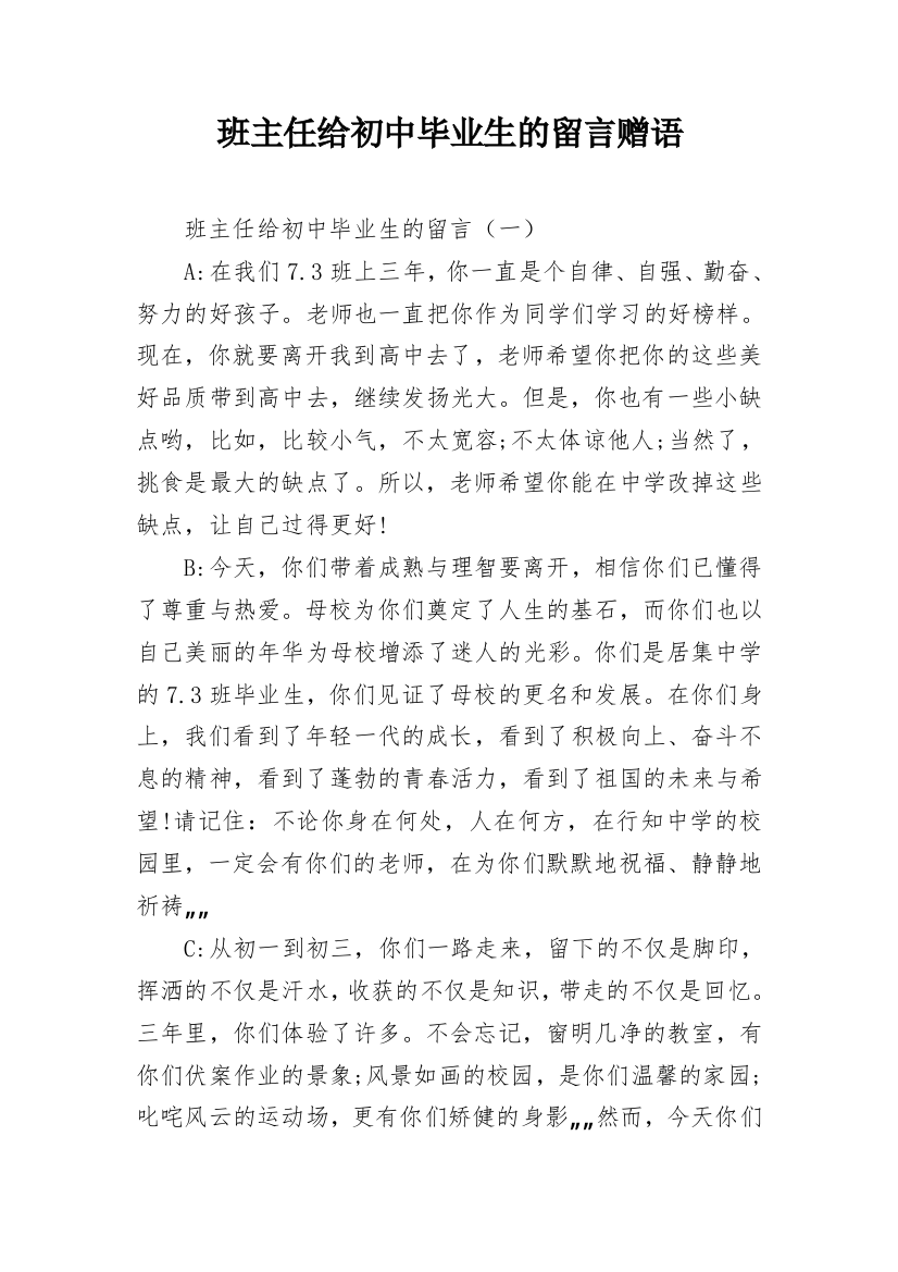 班主任给初中毕业生的留言赠语_1