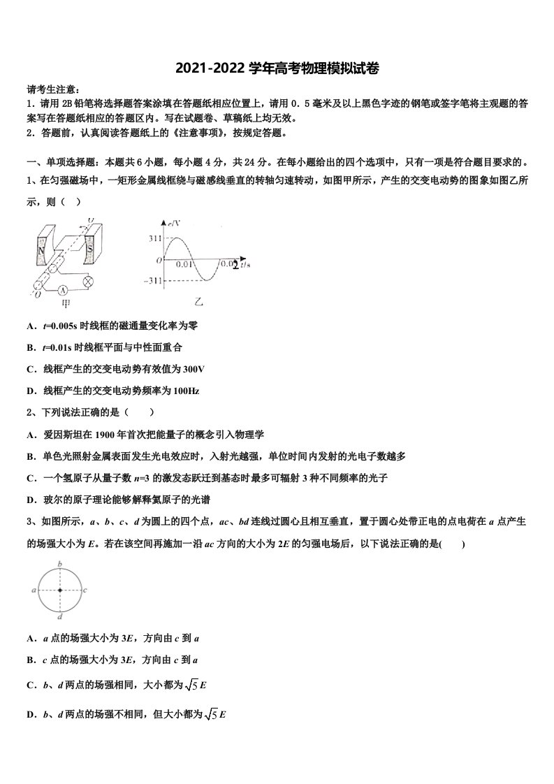 2022届河北省唐山市开滦二中高三第四次模拟考试物理试卷含解析