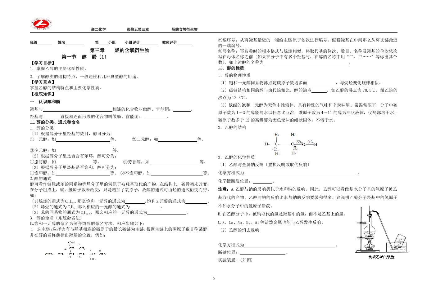 化学选修五第三章导学案