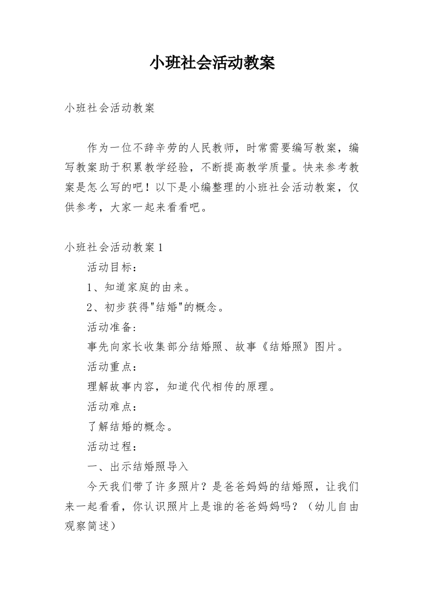 小班社会活动教案_5