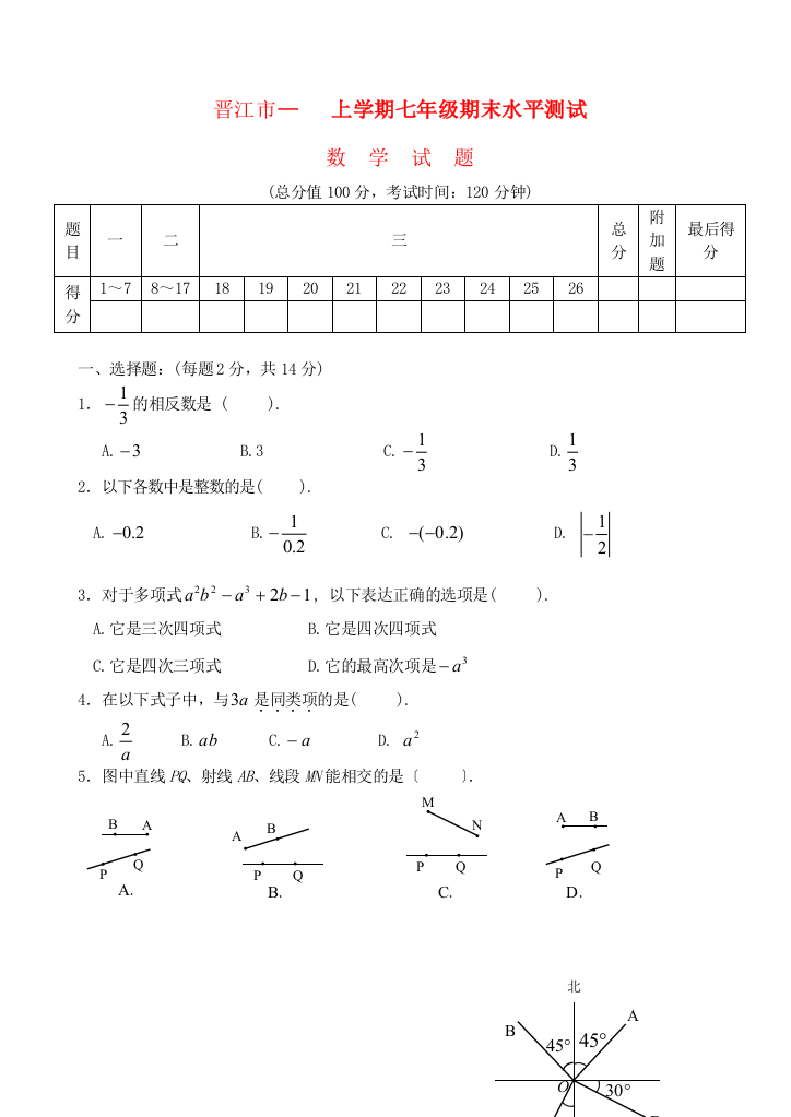 （整理版）市上学期七年级期末水平测试