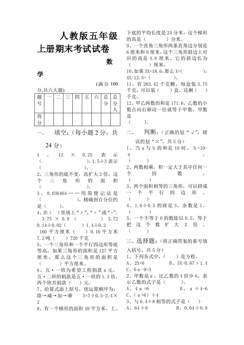 新课标人教版小学五年级数学上学期期末试卷