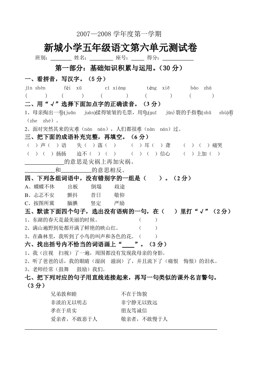 【小学中学教育精选】小学语文第十册第六单元试题