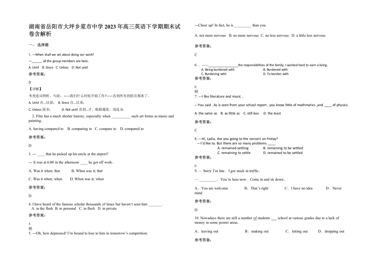 湖南省岳阳市大坪乡浆市中学2023年高三英语下学期期末试卷含解析