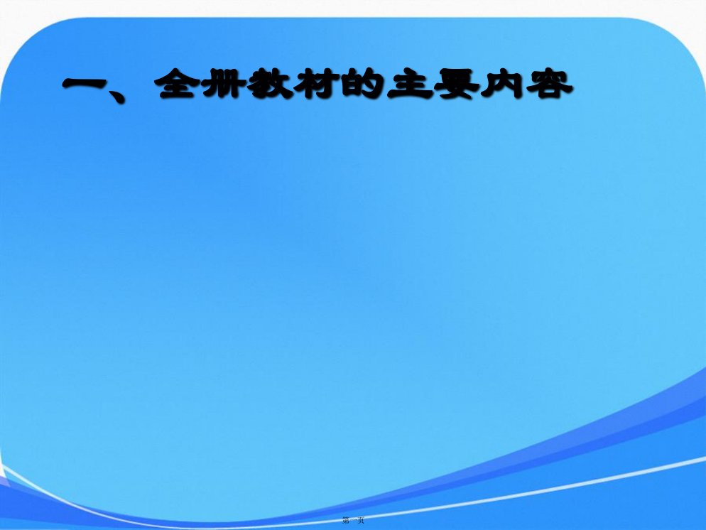 北师大版数学二年级下教材解读及分析