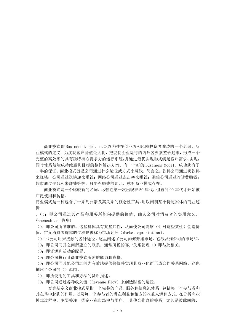 Google与百度商务模式比较