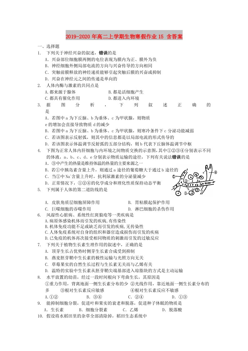 2019-2020年高二上学期生物寒假作业15