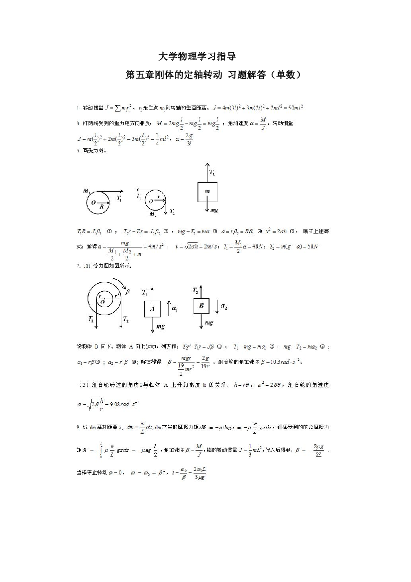 大学物理学习指导习题