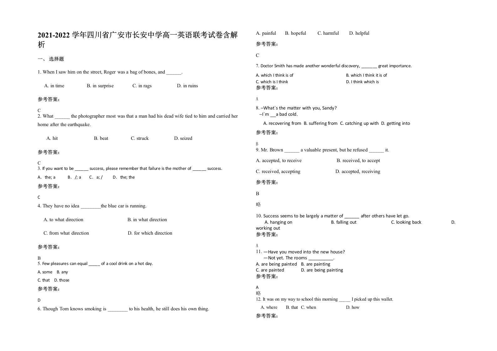 2021-2022学年四川省广安市长安中学高一英语联考试卷含解析