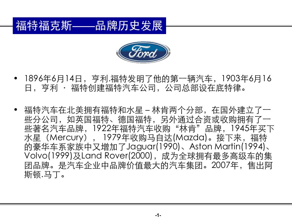 买福特福克斯必须了解的_交通运输_工程科技_专业资料-课件PPT（精）