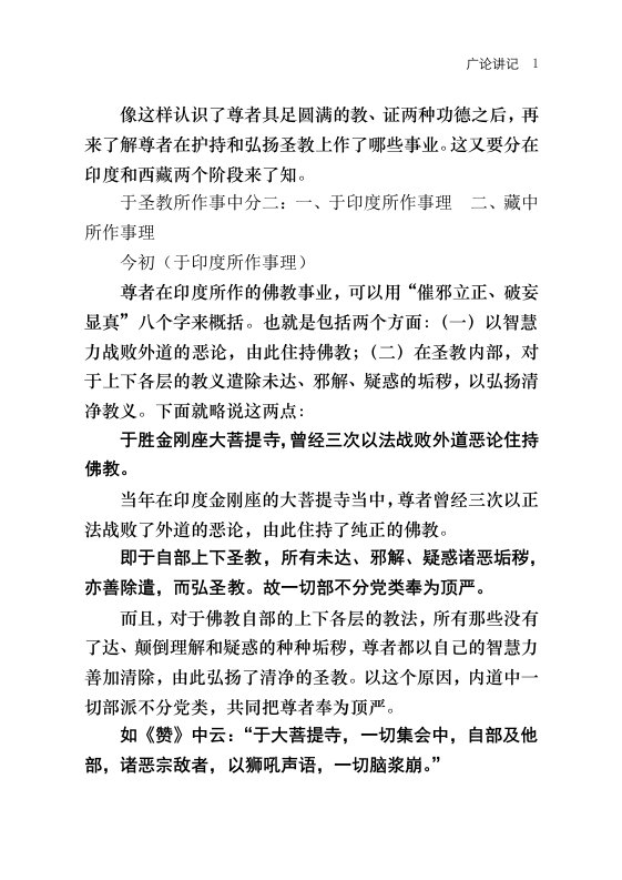 像这样认识了尊者具足圆满的教、证两种功德之后,再来了解