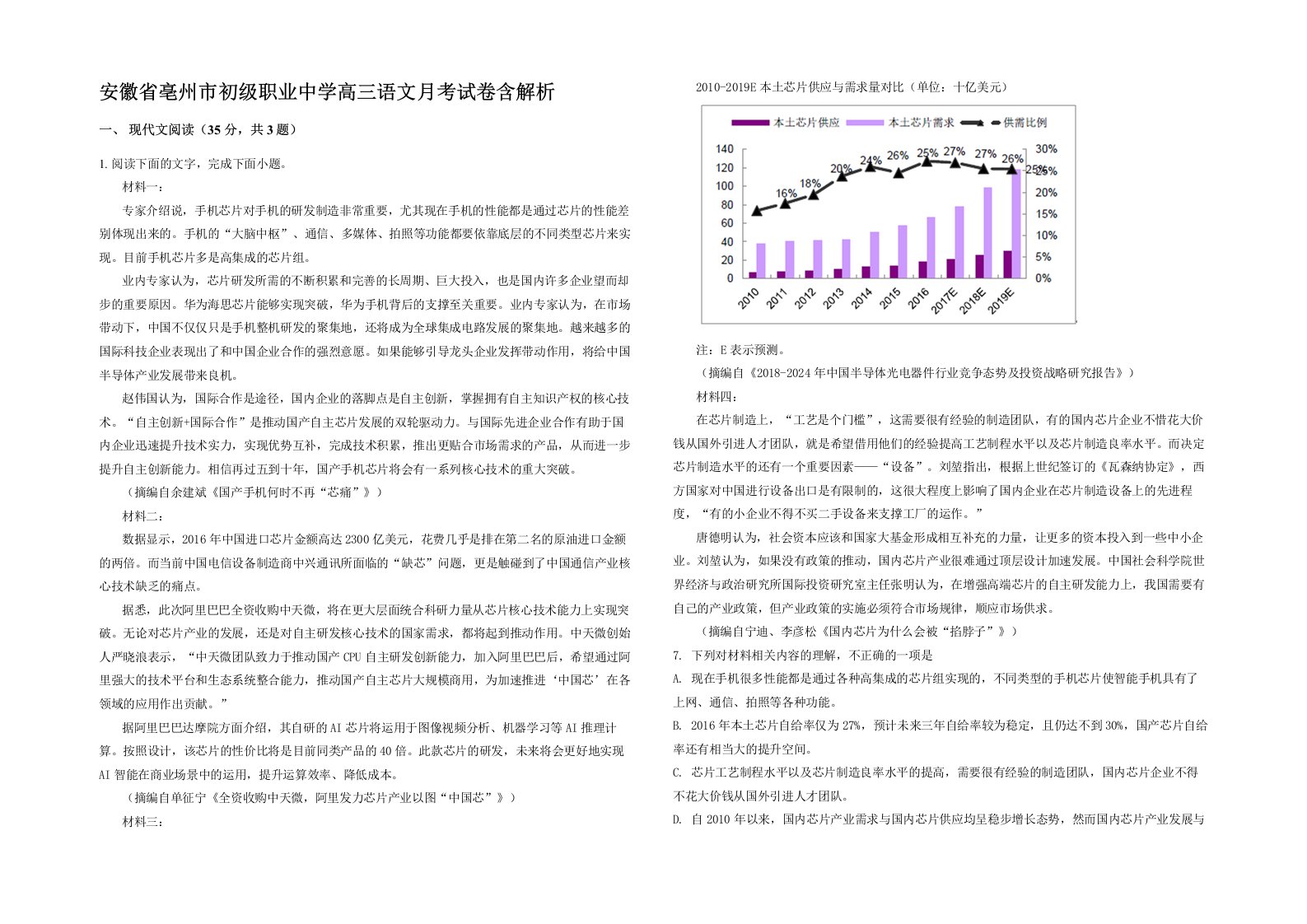 安徽省亳州市初级职业中学高三语文月考试卷含解析