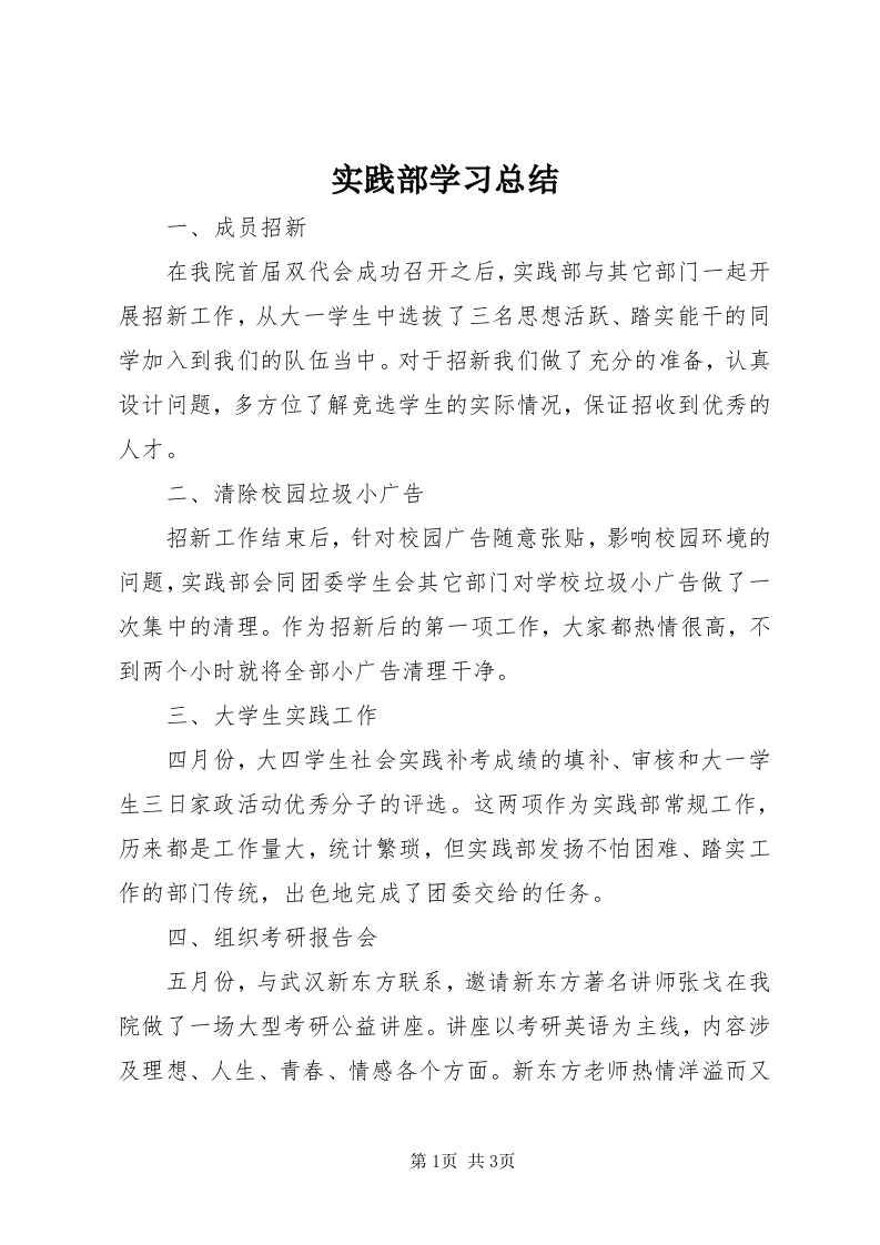 5实践部学习总结