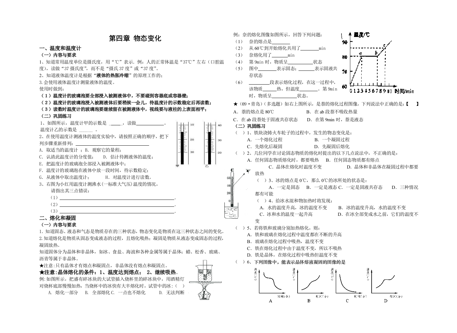 第四章