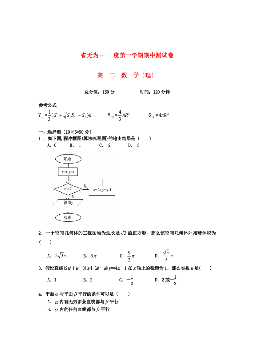 （整理版）无为第一学期期中测试卷