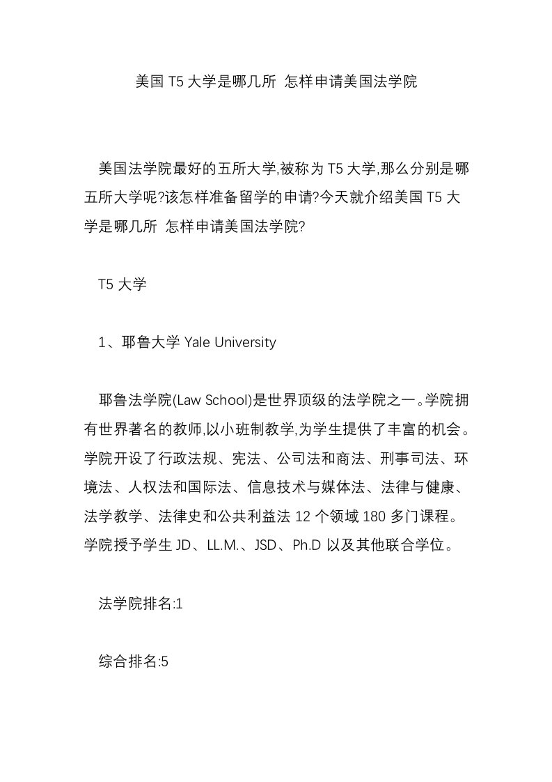 美国T5大学是哪几所