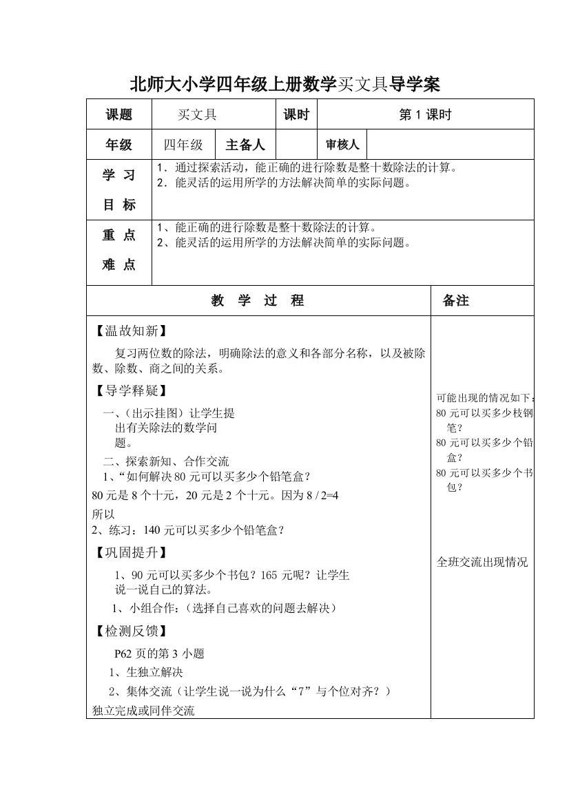 北师大小学四年级上册数学买文具导学案