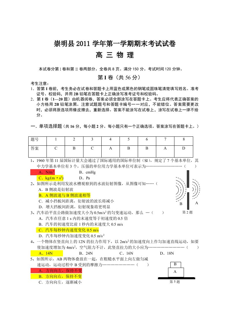 2012上海高考物理一模崇明