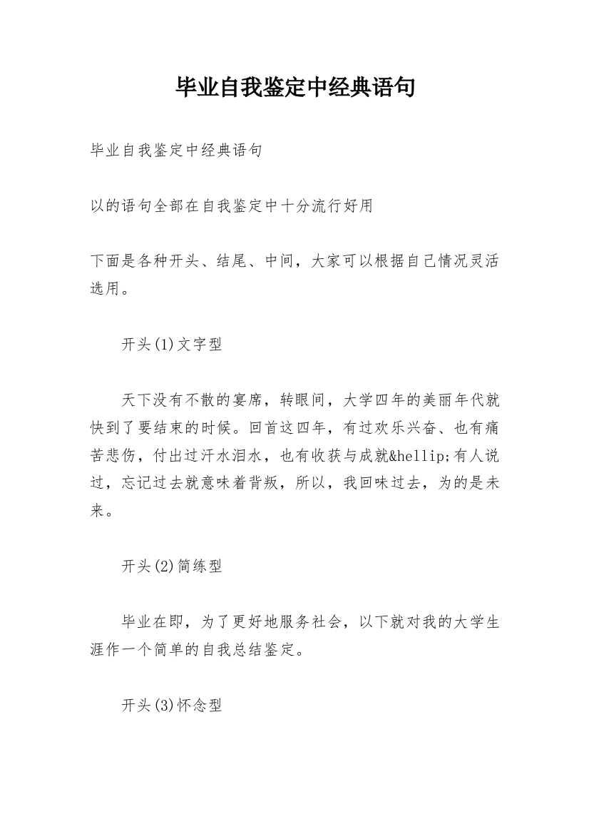 毕业自我鉴定中经典语句