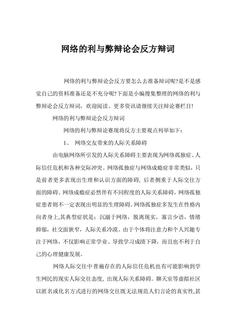 网络的利与弊辩论会反方辩词