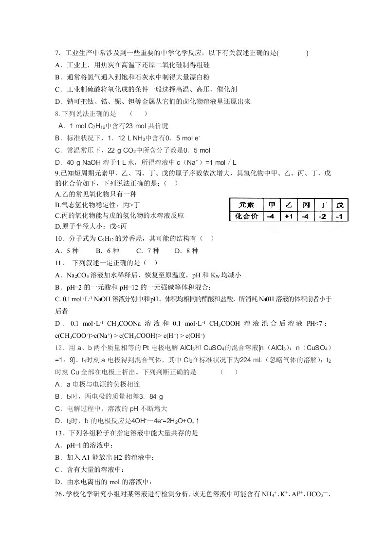 2019-2020年高三上学期（非零班）第三次理综模拟考试化学试题