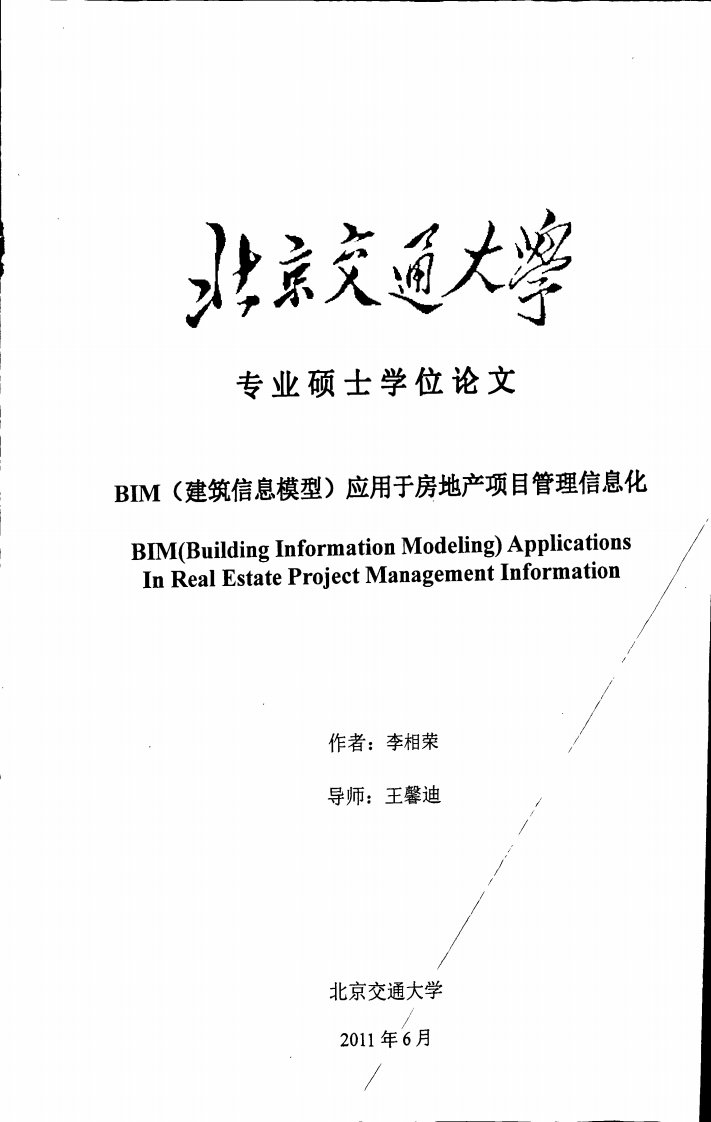 BIM(建筑信息模型)应用于房地产项目管理信息化